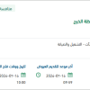 تشغيل وصيانة المقابر ببلدية الخرج