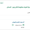 توريد مواد وقطع غيار كهرباء