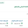 توريد معدات للإدارة العامة للمباني والمرافق