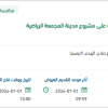 معالجة ملاحظات الاستلام