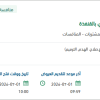 عزل وتأهيل بالمعهد الصناعي الثانوي