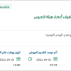 إنشاء سور جديد لفيلا أعضاء هيئة التدريس
