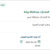 تأمين باب حديد لمستودع مكافحة المخدرات ببيشة