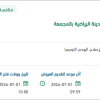استبدال أرضية الملعب الرئيسي بالمجمعة