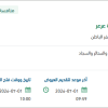 توريد أثاث لمنظومة المناطيد بقوة عرعر