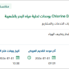توريد وتركيب وتشغيل وحدات إنتاج Chlorine