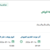 تأثيث المقر الرئيسي لهيئة التأمين بالرياض