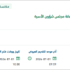 تقديم الحراسات الأمنية المدنية لمقري المجلس