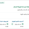 تنفيذ ربطية على خط نقل الشقيق