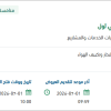 نقل وقود الديزل لوحدة تحلية مياه البحر في ثول