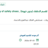 توريد أحذية السلامة لقسم الاطفاء
