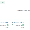 اختبار صمود الأنظمة والتطبيقات
