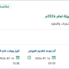تنفيذ البرامج التدريبية لمنسوبي الهيئة