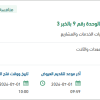 استبدال قواطع كهربائية متوسطة الجهد بالخبر