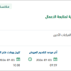 توريد ديزل لمحطة بلدية محافظة الشماسية