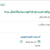كشف وإصلاح وصيانة وتشغيل مولدات كهربائية
