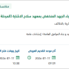 تعديل الجهد الكهربائي بمعهد سلاح الاشارة