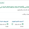 إعادة تأهيل الفلاتر الرملية بمنظومة إنتاج المياه بخيبر