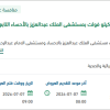 اختبار عام لجميع كابلات الـ13.8 كيلو فولت بالمستشفى