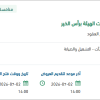 تقديم خدمات تشغيل وإدارة العمليات بمستودعات الهيئة