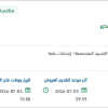 استكمال مشروع أسواق ومسالخ بروضة سدير