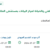 توفير التراخيص لمركز البيانات بمستشفى الملك عبد الله