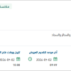 تأمين الإحتياج من المفروشات لكلية الملك فهد الأمنية