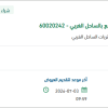 توريد مواد كيميائية لمنظومة إنتاج ينبع