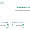 تشغيل ودعم وصيانة شبكة التطوع الاحترافي والمهاري