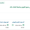 تشغيل وصيانة أنظمة ووسائل السلامة