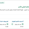 توريد وتركيب شاشات ومعدات للاتصال المرئي الأمن