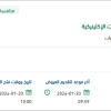 توفير الإشتراكات بالمعلومات والإحصائيات الإكلينيكية