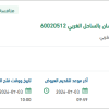 توريد مواد ( MEMBRANE ) لمنظومة فرسان