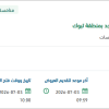 توريد كاميرات مراقبة أمنية للمساجد بتبوك