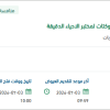 تأمين وتوريد توفير اطقم كشف بتري