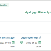 توريد كفرات وزيوت للمعدات