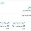 تركيب قطع غيار وصيانة لوحات الجهد