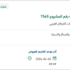 توريد أثاث وحدة الاتصالات الإدارية