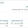 تجديد رخص الحماية الطرفية للأجهزة