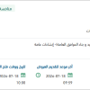 إنشاء محطات انتقالية بمحافظة القريات
