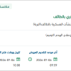 إنشاء وتشطيب مبنى الأمن العسكري بالطائف