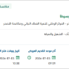 صيانة ونظافة محطة إكثار البذور بطبرجل وبسيطاء