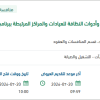 توريد مواد وأدوات النظافة للعيادات بالرياض