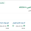 توريد مواد متنوعة لمنظومة ينبع
