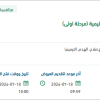 تحوير المباني الادارية الى مباني تعليمية