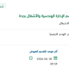 ترميم مباني الورشة المركزية بقسم الإدارة بجدة