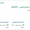 توريد فحم صخري لمنظومة انتاج مياه الليث
