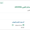 توريد مواد متنوعه لمنظومة ينبع وجدة