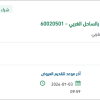 توريد مواد صناعية لمنظومة انتاج الشعيبة