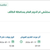 صيانة الأجهزة الطبية بمستشفى ام الدوم العام